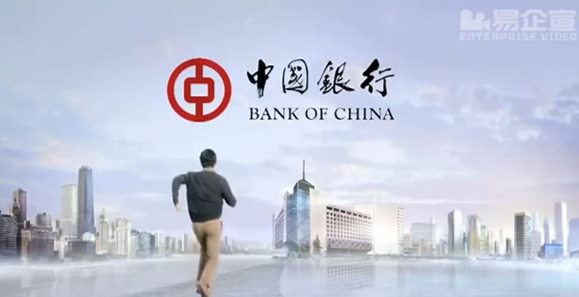 中國(guó)銀行北京分行宣傳片——不局限于產(chǎn)品宣傳