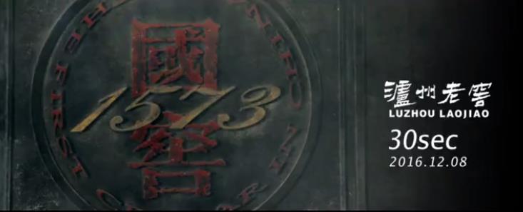 國(guó)窖1573國(guó)外春節(jié)版宣傳片——你能品味的歷史