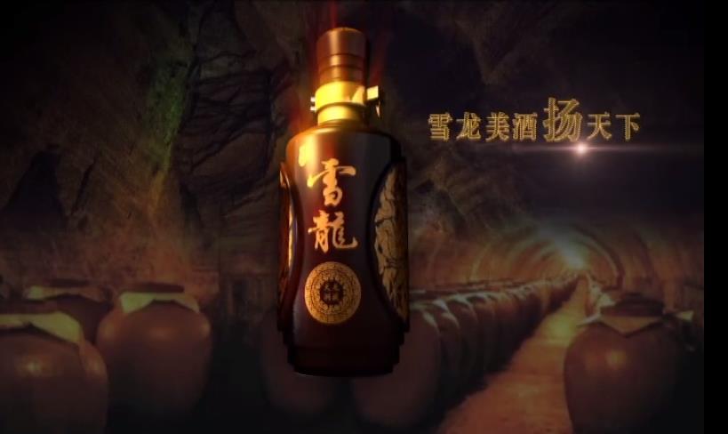雪龍酒廣告片，引龍洞純凈之水，精選有機(jī)高粱，雪龍美酒揚(yáng)天下