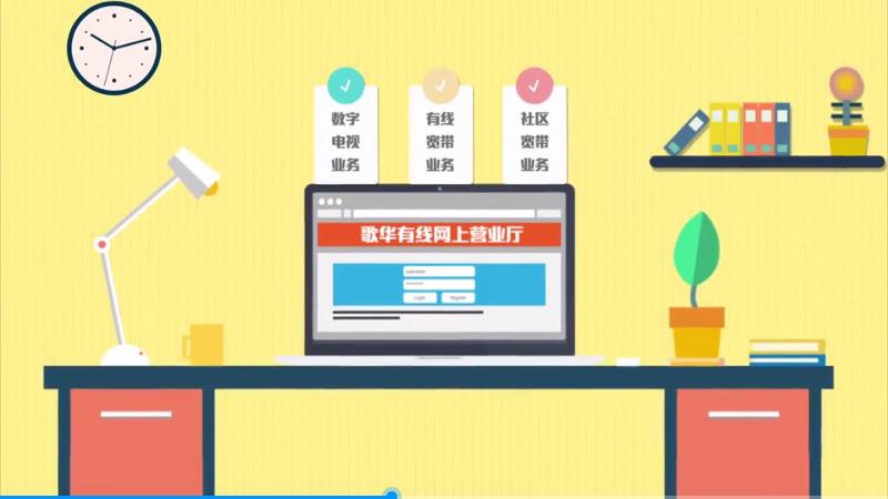 歌華有線網(wǎng)上營(yíng)業(yè)廳產(chǎn)品宣傳片，豐富的繳費(fèi)渠道，便捷的用戶(hù)服務(wù)，歌華有線，真誠(chéng)為您，歌華有線，服務(wù)無(wú)限