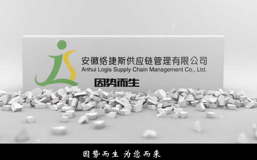 絡(luò)捷斯供應(yīng)鏈管理企業(yè)品牌宣傳片，絡(luò)捷斯，用共享解決人力難題，期待與您攜手共創(chuàng)未來