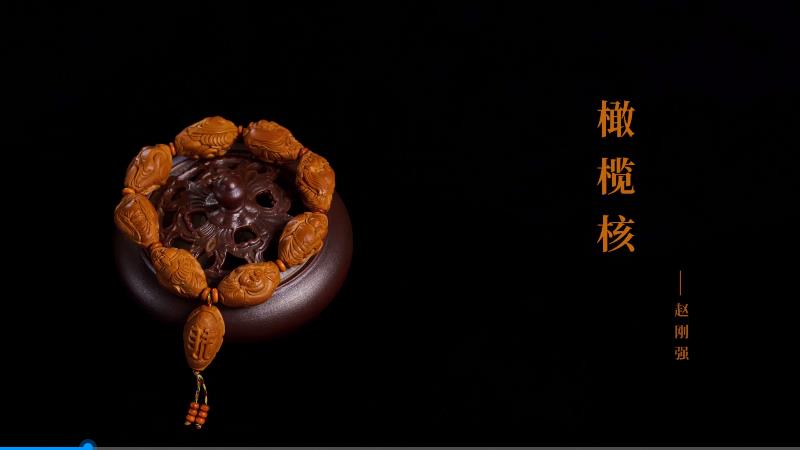 橄欖核雕刻工匠宣傳片，指尖終生，掌上乾坤