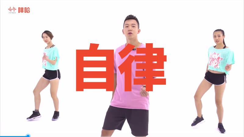 啡哈健身宣傳片，這個(gè)夏日讓你擁有完美身材，超越自己