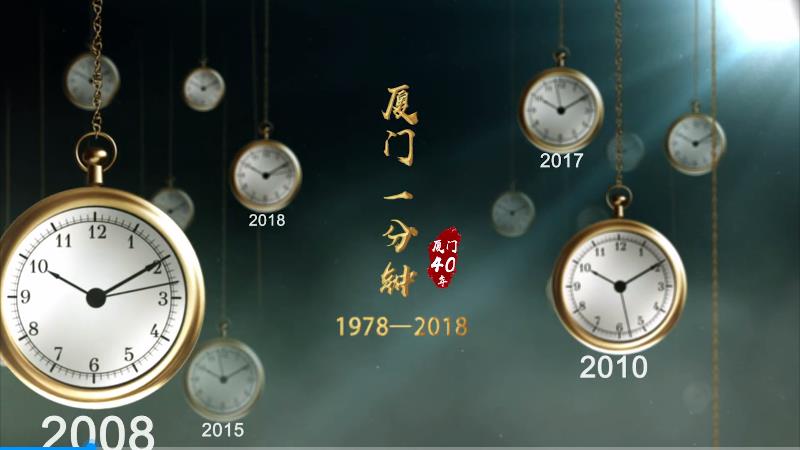 廈門城市形象宣傳片《廈門1分鐘》，一分鐘，帶我們感受了廈門的活力與魅力，領(lǐng)悟了這座城市的精神，視頻雖短，卻震撼人心