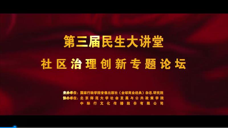 民生大講堂開場(chǎng)品牌宣傳片，民生大講堂打造民生經(jīng)典，創(chuàng)造社會(huì)價(jià)值