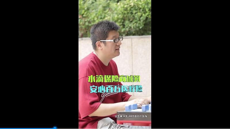 水滴保險商城豎屏廣告片， 水滴安心保險，那我趕緊給家人買一份去