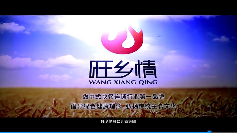 旺鄉(xiāng)情云南蒸汽石鍋魚(yú)產(chǎn)品宣傳片，旺鄉(xiāng)情致力于做中式快餐連鎖行業(yè)第一品牌