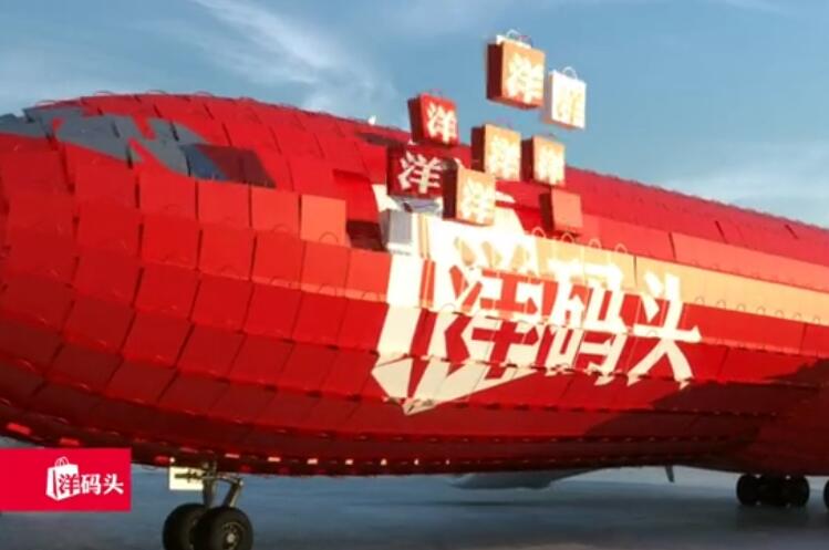 洋碼頭產(chǎn)品廣告片，洋碼頭購在全球，我們只做洋貨