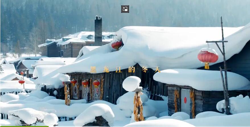 黑龍江冬季旅游形象宣傳片《夢冰雪風(fēng)光》，北國好風(fēng)光，盡在黑龍江，黑龍江的冬天，由你造夢