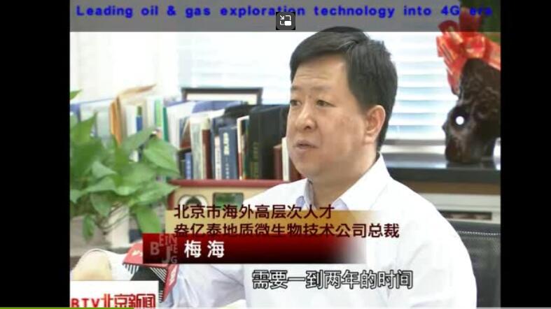 盎億泰地質(zhì)微生物技術(shù)：開創(chuàng)4G綜合勘探新理念，引領(lǐng)油氣勘探技術(shù)革新