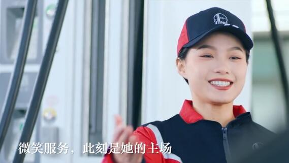 微笑服務(wù)，從心出發(fā)——中國(guó)石油化工集團(tuán)加油站的和諧場(chǎng)景