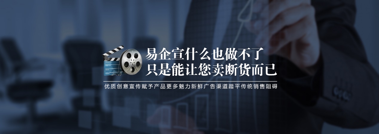 易企宣<a href=http://www.feishiyixue.com/ target=_blank class=infotextkey>產(chǎn)品廣告片</a>:助您突破傳統(tǒng)營(yíng)銷(xiāo)的阻礙