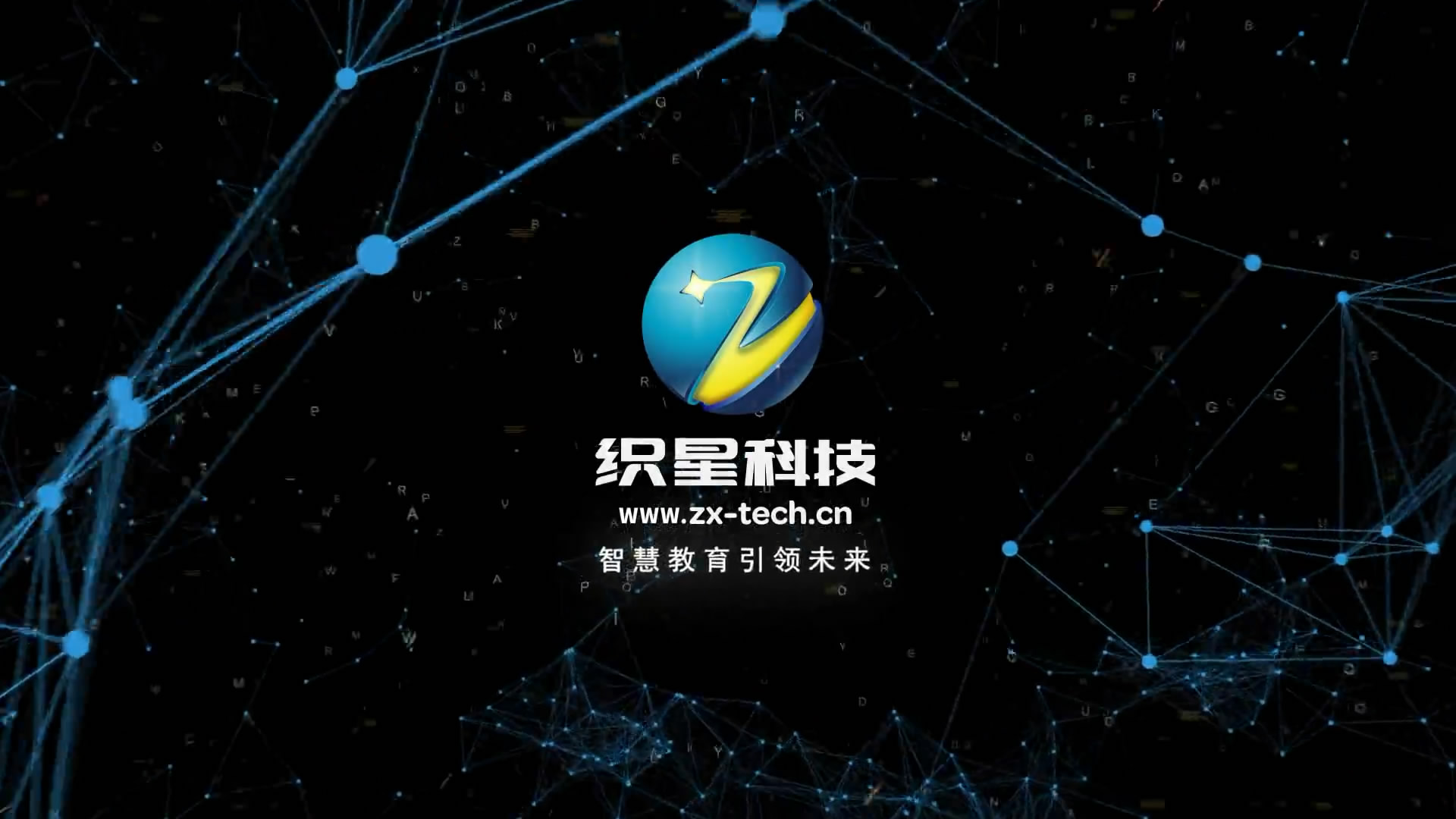 織星科技品牌宣傳片，織星k12智慧管理平臺(tái)，智慧教育領(lǐng)航未來