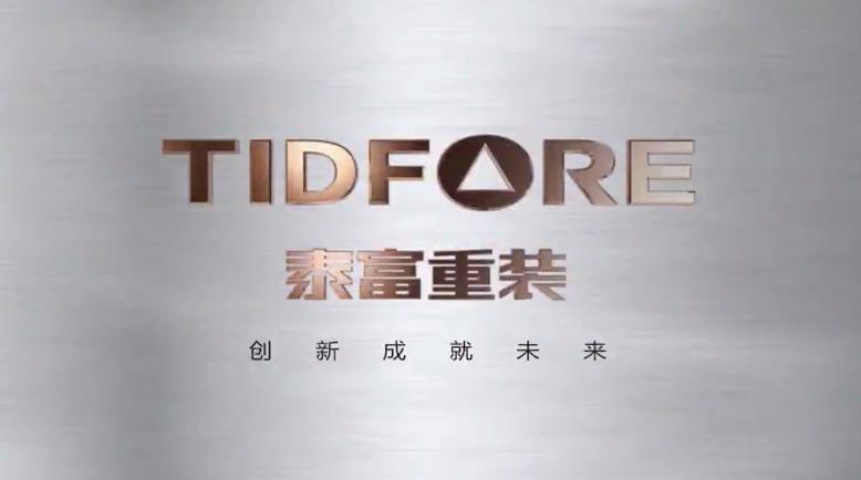 突破技術的壁壘，唯有創(chuàng)新，創(chuàng)新成就未來，泰富重裝集團企業(yè)品牌宣傳片